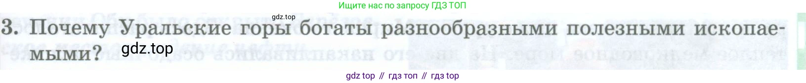 ГДЗ География, 8 класс Учебник, авторы: Домогацких Евгений Михайлович, Алексеевский Николай Иванович, издательство Русское слово, Москва, жёлтого цвета, страница 269, номер 3, Условие