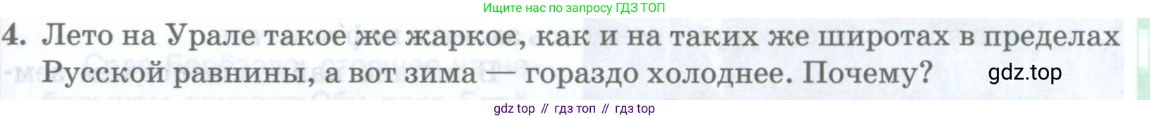 ГДЗ География, 8 класс Учебник, авторы: Домогацких Евгений Михайлович, Алексеевский Николай Иванович, издательство Русское слово, Москва, жёлтого цвета, страница 269, номер 4, Условие