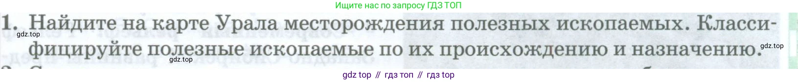 ГДЗ География, 8 класс Учебник, авторы: Домогацких Евгений Михайлович, Алексеевский Николай Иванович, издательство Русское слово, Москва, жёлтого цвета, страница 269, номер 1, Условие