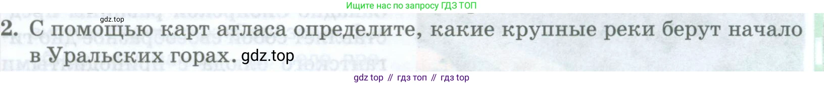 ГДЗ География, 8 класс Учебник, авторы: Домогацких Евгений Михайлович, Алексеевский Николай Иванович, издательство Русское слово, Москва, жёлтого цвета, страница 269, номер 2, Условие