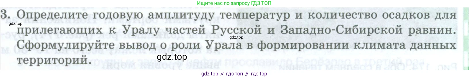 ГДЗ География, 8 класс Учебник, авторы: Домогацких Евгений Михайлович, Алексеевский Николай Иванович, издательство Русское слово, Москва, жёлтого цвета, страница 269, номер 3, Условие