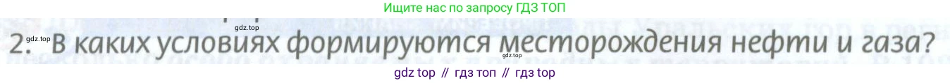 ГДЗ География, 8 класс Учебник, авторы: Домогацких Евгений Михайлович, Алексеевский Николай Иванович, издательство Русское слово, Москва, жёлтого цвета, страница 270, номер 2, Условие