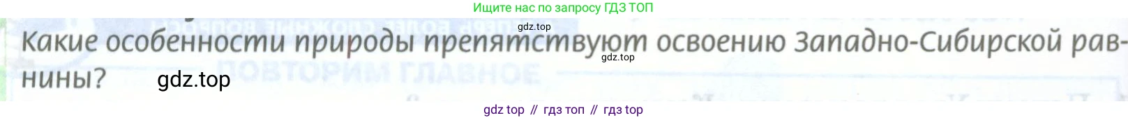 География, 8 класс Учебник, авторы: Домогацких Евгений Михайлович, Алексеевский Николай Иванович, издательство Русское слово, Москва, жёлтого цвета, страница 270, Условие