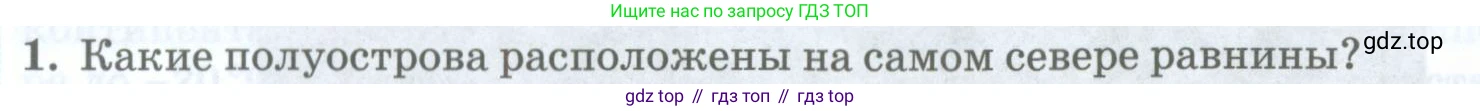 ГДЗ География, 8 класс Учебник, авторы: Домогацких Евгений Михайлович, Алексеевский Николай Иванович, издательство Русское слово, Москва, жёлтого цвета, страница 276, номер 1, Условие