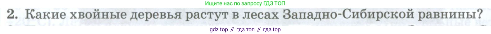 ГДЗ География, 8 класс Учебник, авторы: Домогацких Евгений Михайлович, Алексеевский Николай Иванович, издательство Русское слово, Москва, жёлтого цвета, страница 276, номер 2, Условие