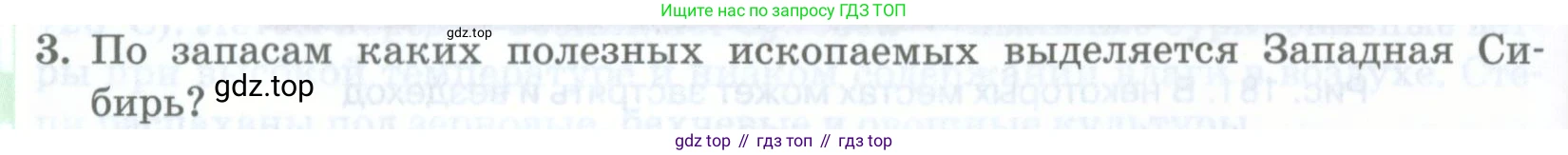 ГДЗ География, 8 класс Учебник, авторы: Домогацких Евгений Михайлович, Алексеевский Николай Иванович, издательство Русское слово, Москва, жёлтого цвета, страница 276, номер 3, Условие