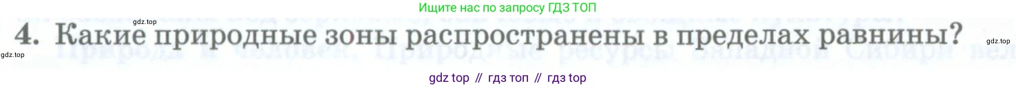 ГДЗ География, 8 класс Учебник, авторы: Домогацких Евгений Михайлович, Алексеевский Николай Иванович, издательство Русское слово, Москва, жёлтого цвета, страница 276, номер 4, Условие