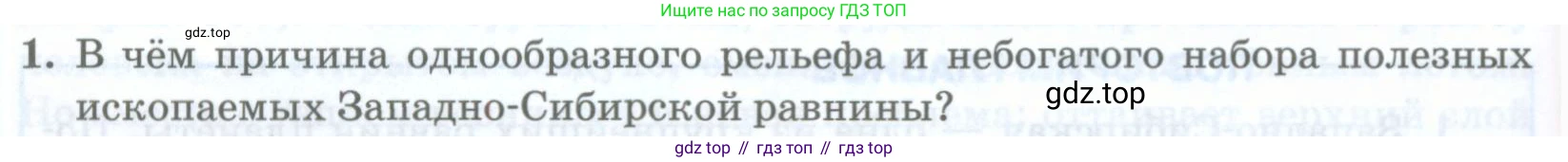 ГДЗ География, 8 класс Учебник, авторы: Домогацких Евгений Михайлович, Алексеевский Николай Иванович, издательство Русское слово, Москва, жёлтого цвета, страница 276, номер 1, Условие