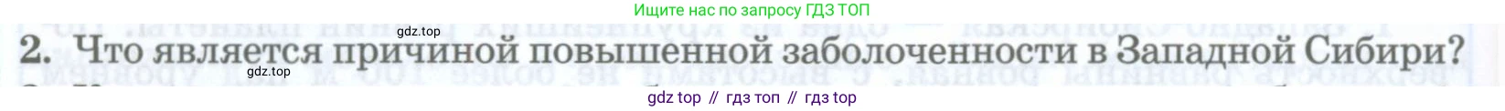 География, 8 класс Учебник, авторы: Домогацких Евгений Михайлович, Алексеевский Николай Иванович, издательство Русское слово, Москва, жёлтого цвета, страница 276, номер 2, Условие