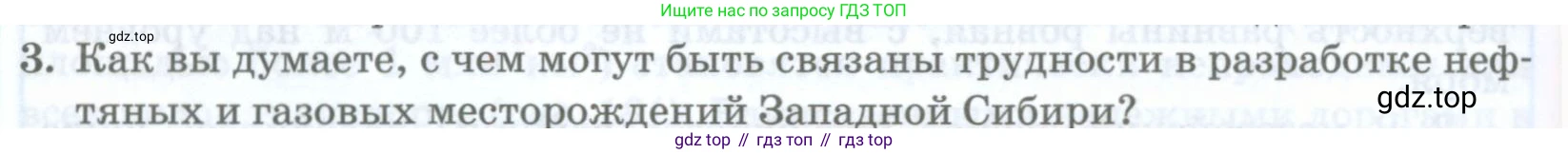 ГДЗ География, 8 класс Учебник, авторы: Домогацких Евгений Михайлович, Алексеевский Николай Иванович, издательство Русское слово, Москва, жёлтого цвета, страница 276, номер 3, Условие