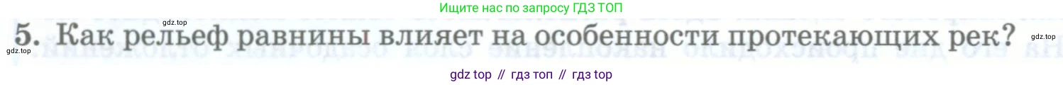 География, 8 класс Учебник, авторы: Домогацких Евгений Михайлович, Алексеевский Николай Иванович, издательство Русское слово, Москва, жёлтого цвета, страница 276, номер 5, Условие