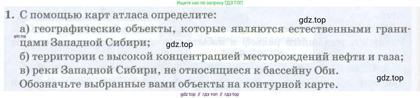 ГДЗ География, 8 класс Учебник, авторы: Домогацких Евгений Михайлович, Алексеевский Николай Иванович, издательство Русское слово, Москва, жёлтого цвета, страница 276, номер 1, Условие