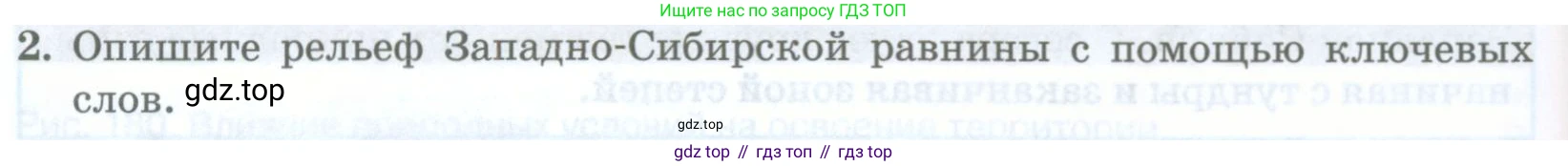 География, 8 класс Учебник, авторы: Домогацких Евгений Михайлович, Алексеевский Николай Иванович, издательство Русское слово, Москва, жёлтого цвета, страница 276, номер 2, Условие