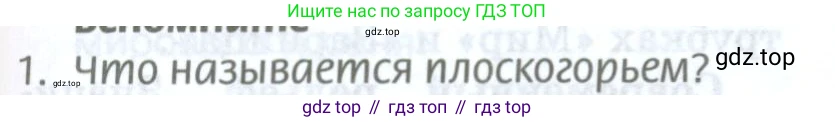 География, 8 класс Учебник, авторы: Домогацких Евгений Михайлович, Алексеевский Николай Иванович, издательство Русское слово, Москва, жёлтого цвета, страница 277, номер 1, Условие