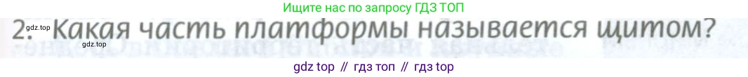 ГДЗ География, 8 класс Учебник, авторы: Домогацких Евгений Михайлович, Алексеевский Николай Иванович, издательство Русское слово, Москва, жёлтого цвета, страница 277, номер 2, Условие
