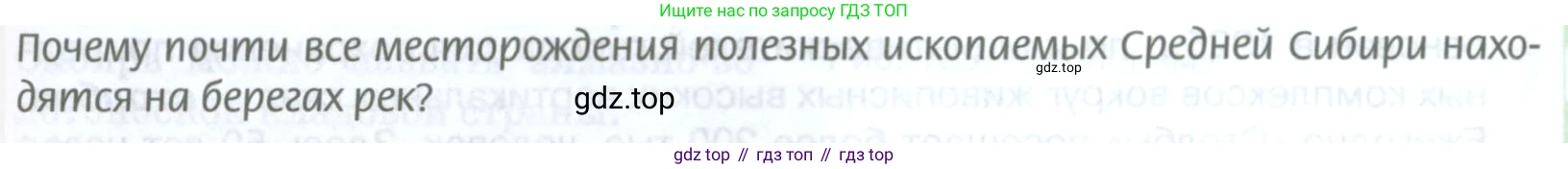 ГДЗ География, 8 класс Учебник, авторы: Домогацких Евгений Михайлович, Алексеевский Николай Иванович, издательство Русское слово, Москва, жёлтого цвета, страница 277, Условие