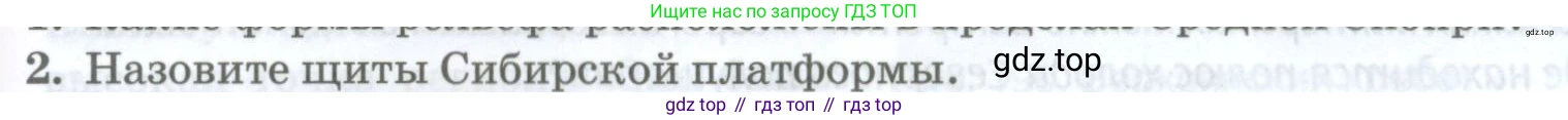 География, 8 класс Учебник, авторы: Домогацких Евгений Михайлович, Алексеевский Николай Иванович, издательство Русское слово, Москва, жёлтого цвета, страница 283, номер 2, Условие