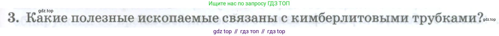 География, 8 класс Учебник, авторы: Домогацких Евгений Михайлович, Алексеевский Николай Иванович, издательство Русское слово, Москва, жёлтого цвета, страница 283, номер 3, Условие