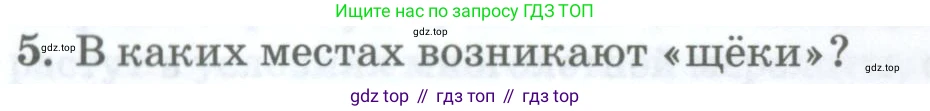 ГДЗ География, 8 класс Учебник, авторы: Домогацких Евгений Михайлович, Алексеевский Николай Иванович, издательство Русское слово, Москва, жёлтого цвета, страница 284, номер 5, Условие
