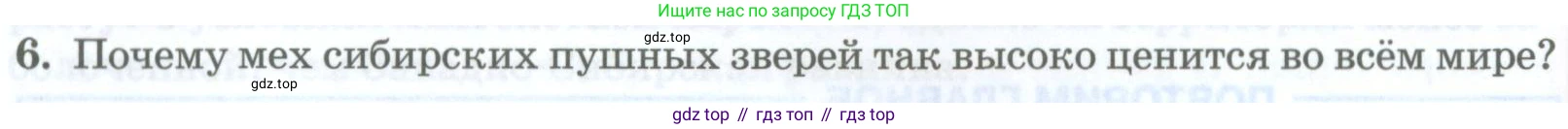 ГДЗ География, 8 класс Учебник, авторы: Домогацких Евгений Михайлович, Алексеевский Николай Иванович, издательство Русское слово, Москва, жёлтого цвета, страница 284, номер 6, Условие