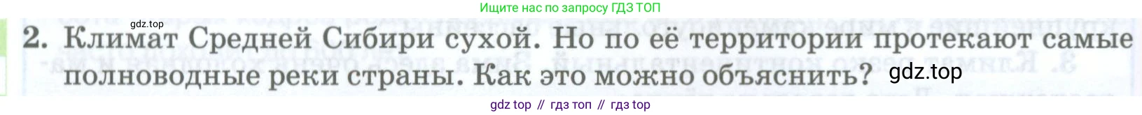 География, 8 класс Учебник, авторы: Домогацких Евгений Михайлович, Алексеевский Николай Иванович, издательство Русское слово, Москва, жёлтого цвета, страница 284, номер 2, Условие