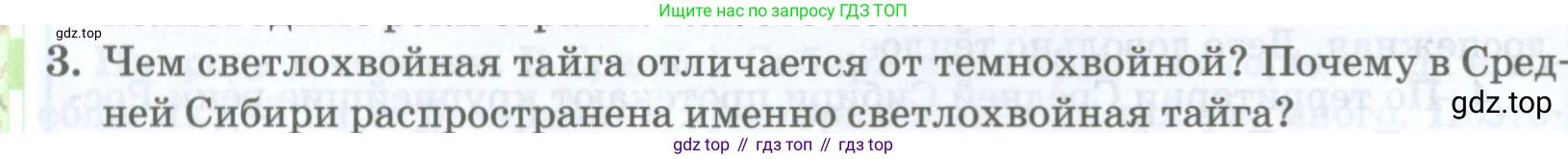 ГДЗ География, 8 класс Учебник, авторы: Домогацких Евгений Михайлович, Алексеевский Николай Иванович, издательство Русское слово, Москва, жёлтого цвета, страница 284, номер 3, Условие
