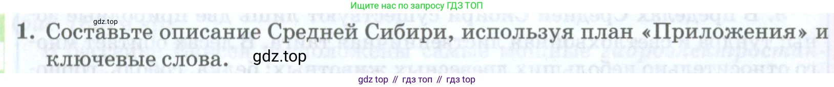 ГДЗ География, 8 класс Учебник, авторы: Домогацких Евгений Михайлович, Алексеевский Николай Иванович, издательство Русское слово, Москва, жёлтого цвета, страница 284, номер 1, Условие
