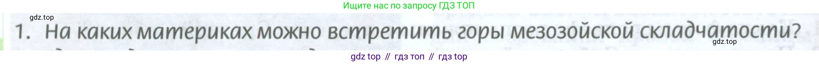 ГДЗ География, 8 класс Учебник, авторы: Домогацких Евгений Михайлович, Алексеевский Николай Иванович, издательство Русское слово, Москва, жёлтого цвета, страница 284, номер 1, Условие