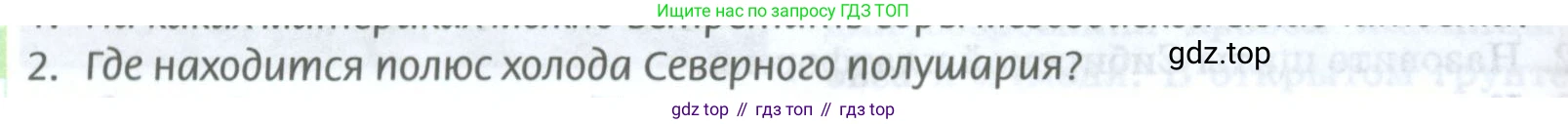 ГДЗ География, 8 класс Учебник, авторы: Домогацких Евгений Михайлович, Алексеевский Николай Иванович, издательство Русское слово, Москва, жёлтого цвета, страница 284, номер 2, Условие