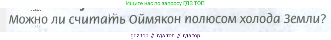 ГДЗ География, 8 класс Учебник, авторы: Домогацких Евгений Михайлович, Алексеевский Николай Иванович, издательство Русское слово, Москва, жёлтого цвета, страница 285, Условие