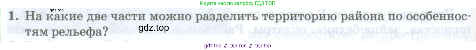ГДЗ География, 8 класс Учебник, авторы: Домогацких Евгений Михайлович, Алексеевский Николай Иванович, издательство Русское слово, Москва, жёлтого цвета, страница 290, номер 1, Условие