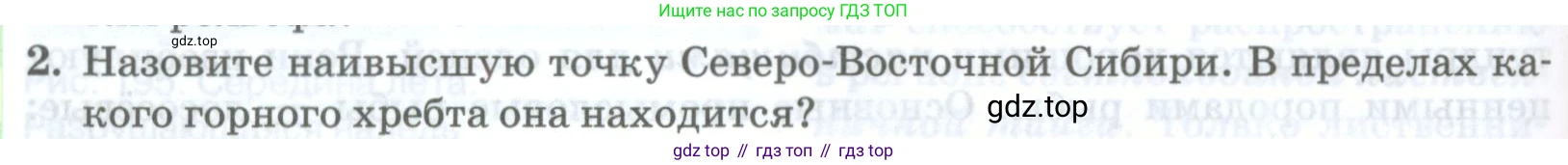 ГДЗ География, 8 класс Учебник, авторы: Домогацких Евгений Михайлович, Алексеевский Николай Иванович, издательство Русское слово, Москва, жёлтого цвета, страница 290, номер 2, Условие