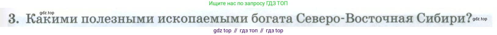 ГДЗ География, 8 класс Учебник, авторы: Домогацких Евгений Михайлович, Алексеевский Николай Иванович, издательство Русское слово, Москва, жёлтого цвета, страница 291, номер 3, Условие