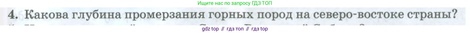 ГДЗ География, 8 класс Учебник, авторы: Домогацких Евгений Михайлович, Алексеевский Николай Иванович, издательство Русское слово, Москва, жёлтого цвета, страница 291, номер 4, Условие