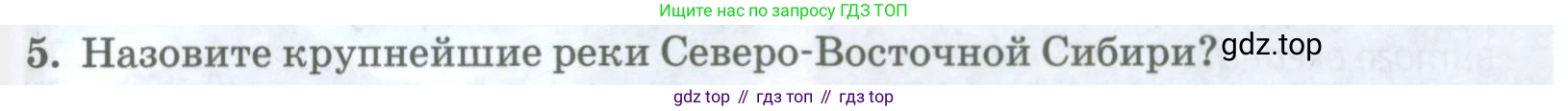 ГДЗ География, 8 класс Учебник, авторы: Домогацких Евгений Михайлович, Алексеевский Николай Иванович, издательство Русское слово, Москва, жёлтого цвета, страница 291, номер 5, Условие