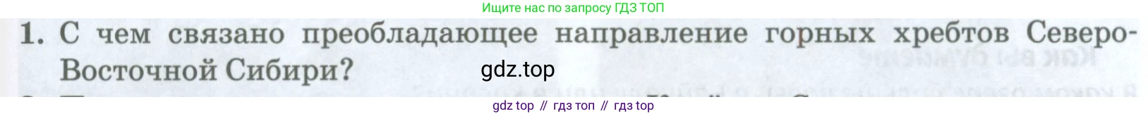 ГДЗ География, 8 класс Учебник, авторы: Домогацких Евгений Михайлович, Алексеевский Николай Иванович, издательство Русское слово, Москва, жёлтого цвета, страница 291, номер 1, Условие