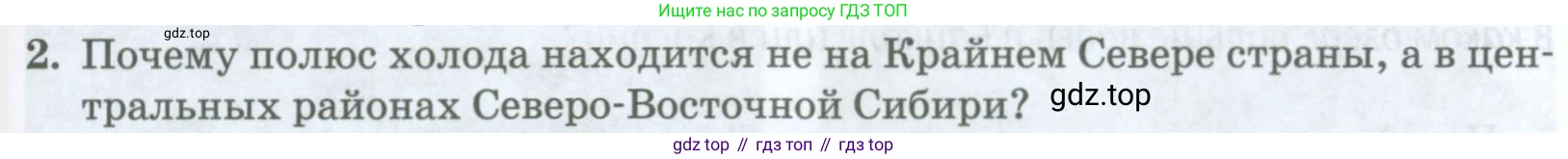 ГДЗ География, 8 класс Учебник, авторы: Домогацких Евгений Михайлович, Алексеевский Николай Иванович, издательство Русское слово, Москва, жёлтого цвета, страница 291, номер 2, Условие