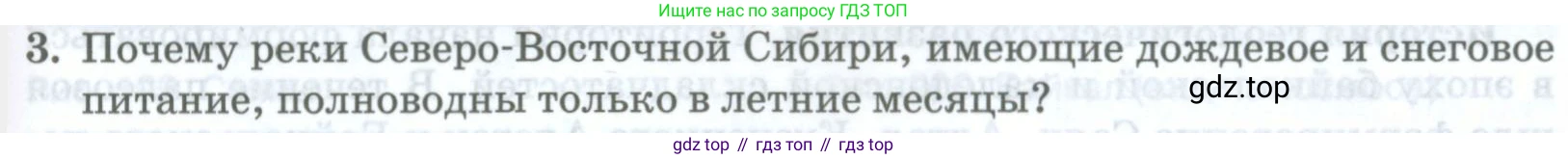 География, 8 класс Учебник, авторы: Домогацких Евгений Михайлович, Алексеевский Николай Иванович, издательство Русское слово, Москва, жёлтого цвета, страница 291, номер 3, Условие