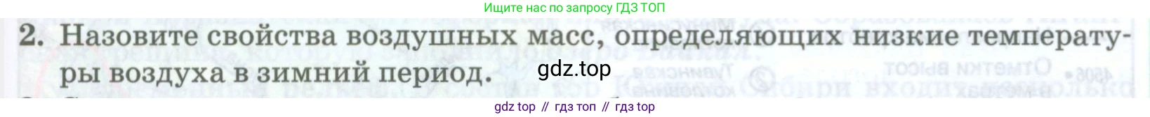 ГДЗ География, 8 класс Учебник, авторы: Домогацких Евгений Михайлович, Алексеевский Николай Иванович, издательство Русское слово, Москва, жёлтого цвета, страница 291, номер 2, Условие