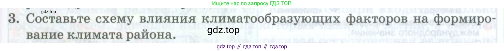 ГДЗ География, 8 класс Учебник, авторы: Домогацких Евгений Михайлович, Алексеевский Николай Иванович, издательство Русское слово, Москва, жёлтого цвета, страница 291, номер 3, Условие