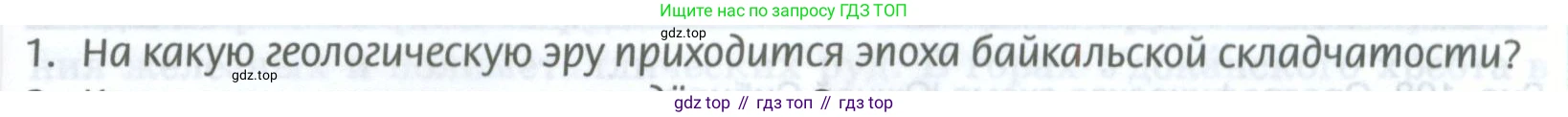 География, 8 класс Учебник, авторы: Домогацких Евгений Михайлович, Алексеевский Николай Иванович, издательство Русское слово, Москва, жёлтого цвета, страница 291, номер 1, Условие