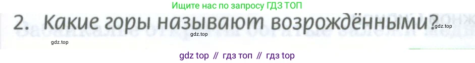 ГДЗ География, 8 класс Учебник, авторы: Домогацких Евгений Михайлович, Алексеевский Николай Иванович, издательство Русское слово, Москва, жёлтого цвета, страница 291, номер 2, Условие