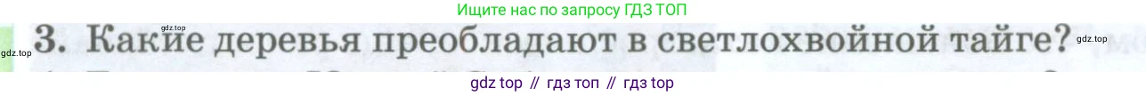 ГДЗ География, 8 класс Учебник, авторы: Домогацких Евгений Михайлович, Алексеевский Николай Иванович, издательство Русское слово, Москва, жёлтого цвета, страница 300, номер 3, Условие