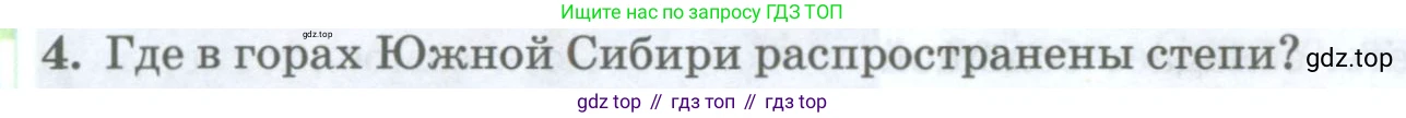 ГДЗ География, 8 класс Учебник, авторы: Домогацких Евгений Михайлович, Алексеевский Николай Иванович, издательство Русское слово, Москва, жёлтого цвета, страница 300, номер 4, Условие