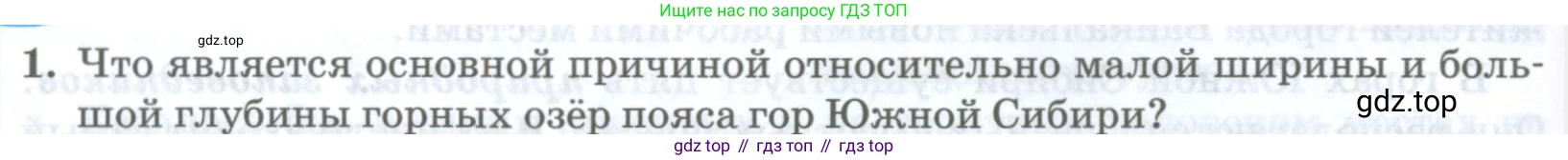 География, 8 класс Учебник, авторы: Домогацких Евгений Михайлович, Алексеевский Николай Иванович, издательство Русское слово, Москва, жёлтого цвета, страница 300, номер 1, Условие
