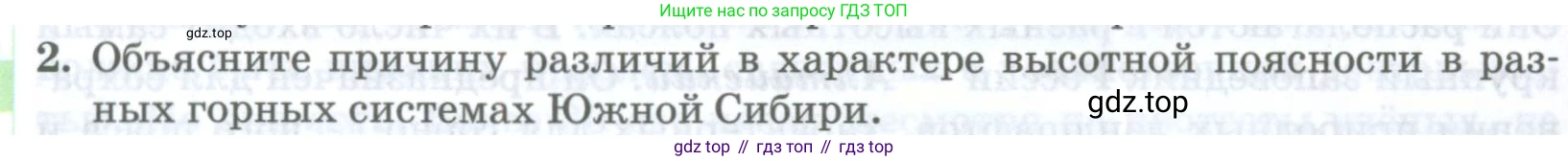 ГДЗ География, 8 класс Учебник, авторы: Домогацких Евгений Михайлович, Алексеевский Николай Иванович, издательство Русское слово, Москва, жёлтого цвета, страница 300, номер 2, Условие