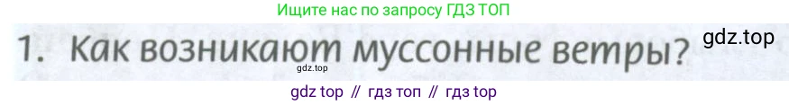 География, 8 класс Учебник, авторы: Домогацких Евгений Михайлович, Алексеевский Николай Иванович, издательство Русское слово, Москва, жёлтого цвета, страница 300, номер 1, Условие