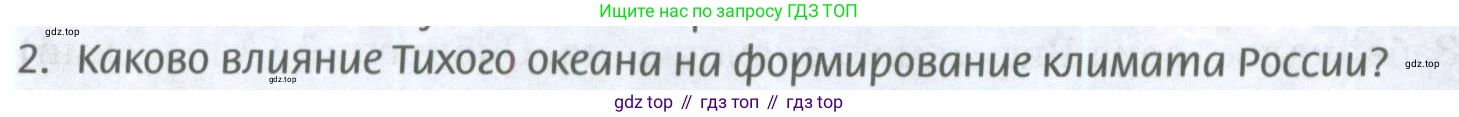 География, 8 класс Учебник, авторы: Домогацких Евгений Михайлович, Алексеевский Николай Иванович, издательство Русское слово, Москва, жёлтого цвета, страница 300, номер 2, Условие