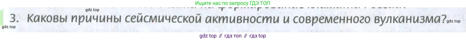 ГДЗ География, 8 класс Учебник, авторы: Домогацких Евгений Михайлович, Алексеевский Николай Иванович, издательство Русское слово, Москва, жёлтого цвета, страница 300, номер 3, Условие