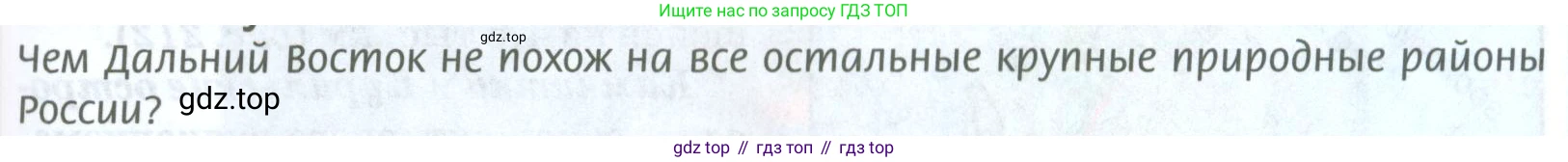 География, 8 класс Учебник, авторы: Домогацких Евгений Михайлович, Алексеевский Николай Иванович, издательство Русское слово, Москва, жёлтого цвета, страница 301, Условие